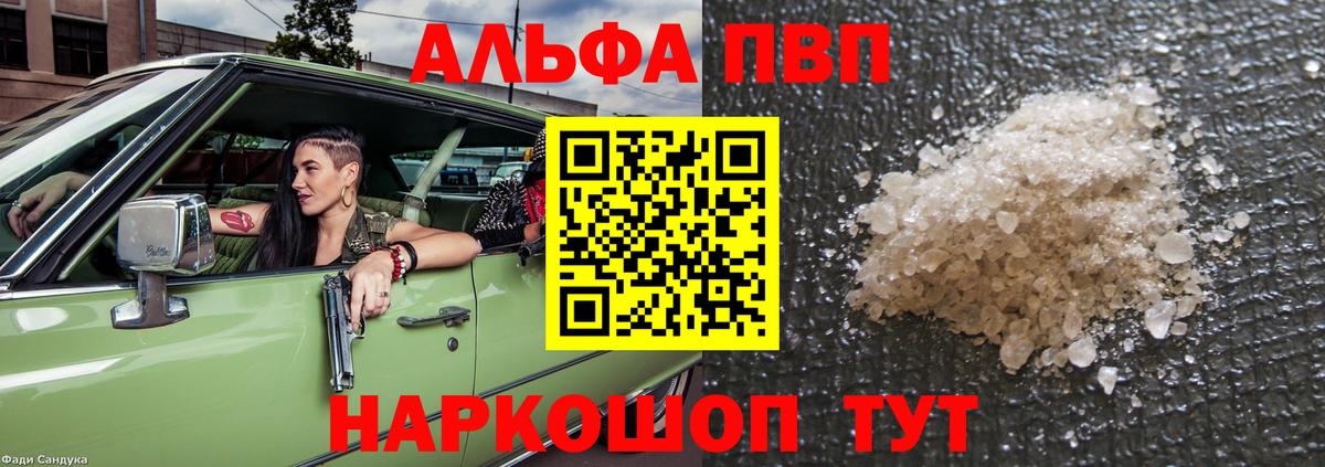 A-PVP Соль  где продают   Янаул  Вход с VPN 