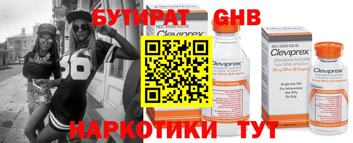 Бутират оксибутират Янаул