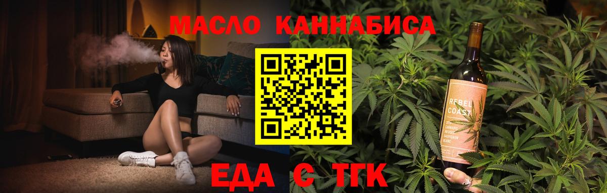 Еда ТГК марихуана  Вход с VPN  Янаул 