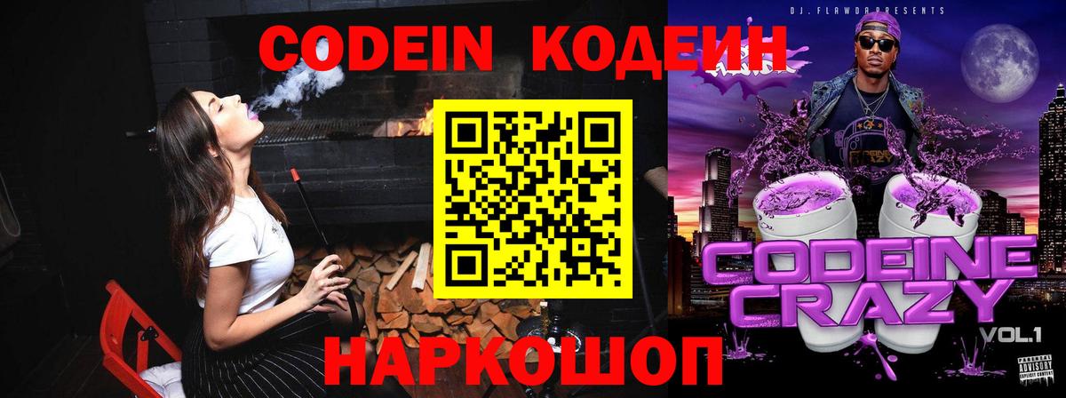 Кодеиновый сироп Lean напиток Lean (лин) Янаул