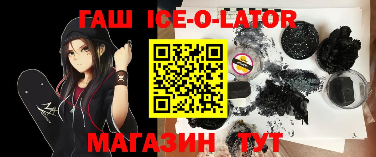 купить наркотики цена  Вход с VPN  Янаул  Гашиш ice o lator 