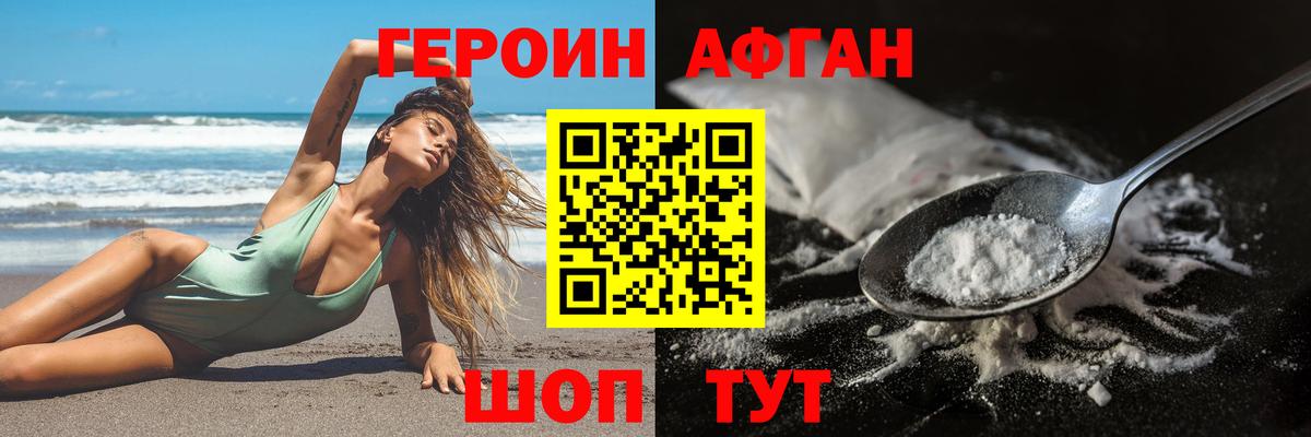 Героин белый Янаул