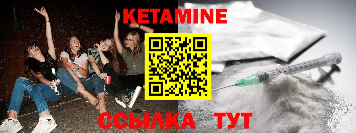 КЕТАМИН VHQ Янаул