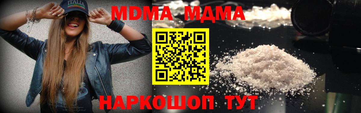 МДМА Molly  МДМА crystal  Вход с VPN  Янаул 